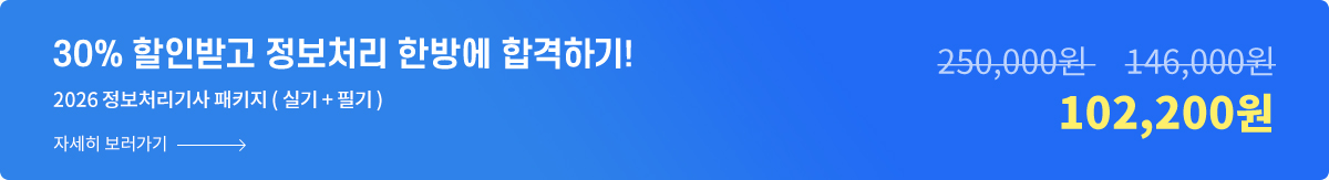 정보처리 하이패스
