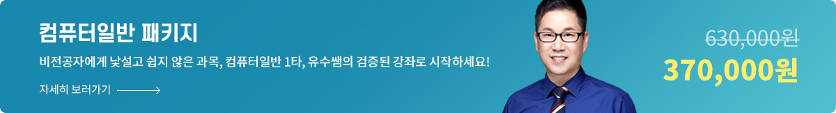 컴퓨터일반패키지