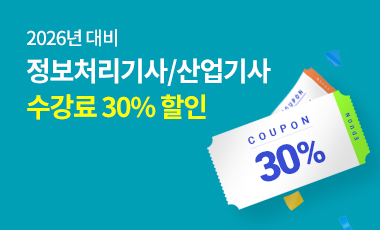 2024대비 수강료 30% 할인 이벤트