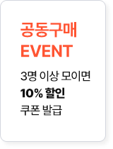 공동구매 EVENT